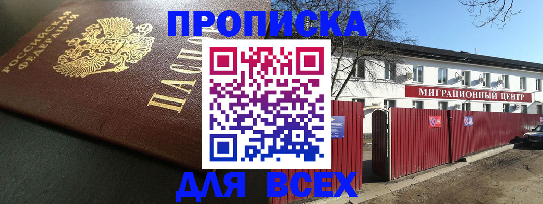 временная регистрация 2025 в Павловске